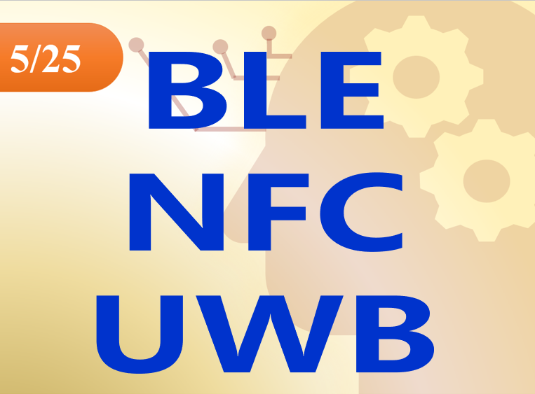 智启未来车用BLE/NFC /UWB测试方案研讨会